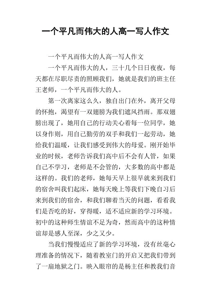 一年级作文:我与猪铁生的冒险