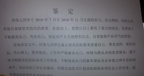 三个月的实习自我评估