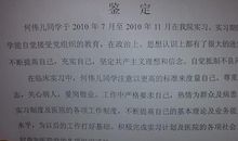 三个月实习自我鉴定