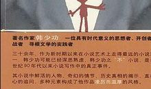 韩少功：卫星佬