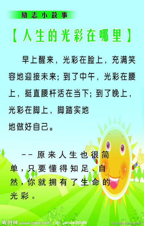 励志故事：选择与坚持