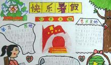 小学生暑假生活总结