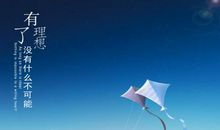 关于梦想名言警句