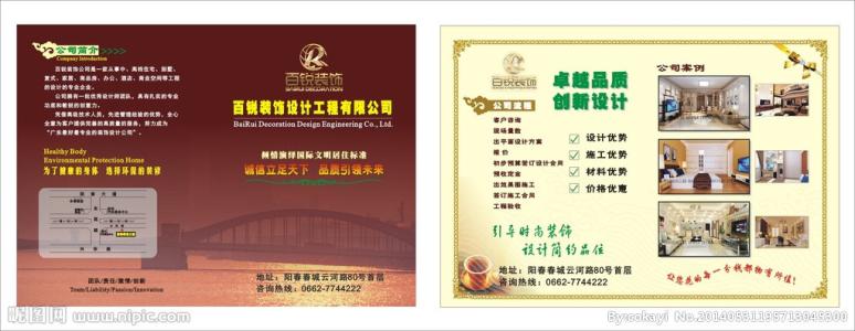 装饰公司广告词集