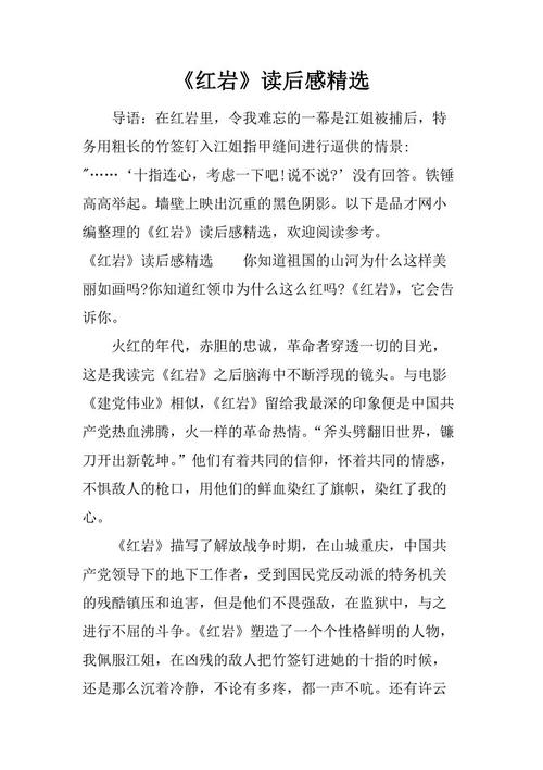 看完红岩1500字