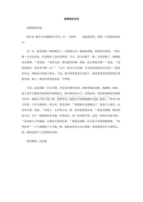 作文：爸爸爱喝酒