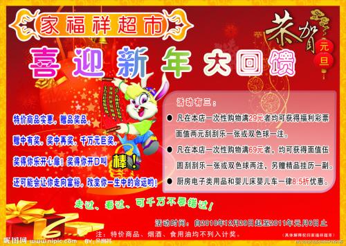 理发店元旦广告留言