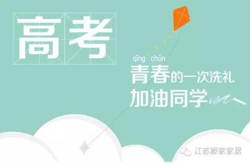 关于高考祝福留言