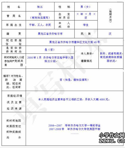 高三学生的社会实践评论
