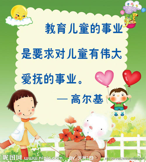 幼儿园老师的教育座右铭
