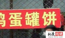 街头错别字广告语