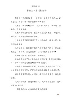 道歉情书