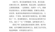 詹天佑读后感800字