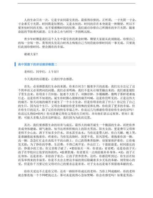 高中升旗讲话