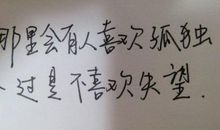 难受的个性签名