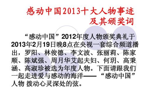 2014年搬迁中国十大人物的事迹2014年搬迁中国十大人物的事迹