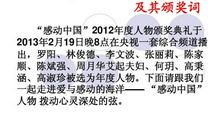 2014感动中国十大人物事迹 感动中国2014十大人物事迹