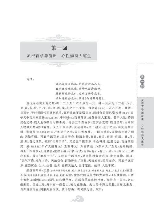 一段《西游记》的节选