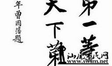 修身养性名言警句