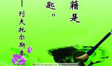 非常经典的50句读书名言