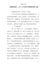 小学校长竞聘演讲稿