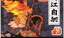 《秦崩》读后感