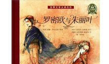 罗密欧与朱丽叶英文读后感