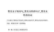 赞美成熟女人的句子