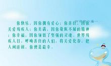 赞美残疾人的句子