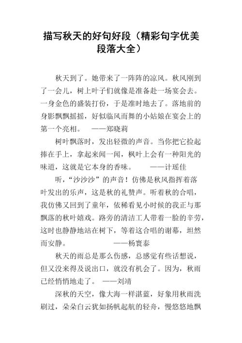 人物描述好的句子和段落