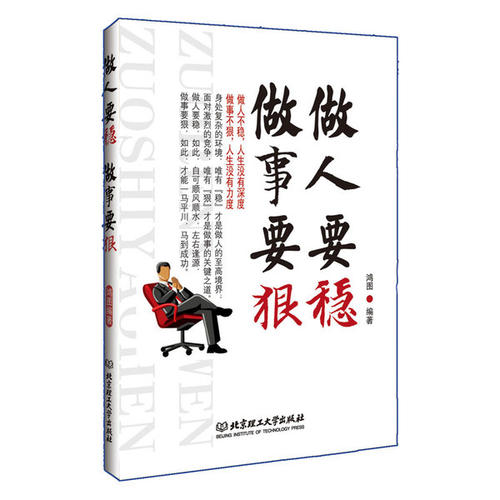 做事的十个秘诀