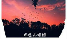 愿我们有一个不辜负的人生