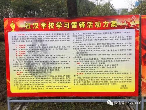 向雷锋活动口号学习