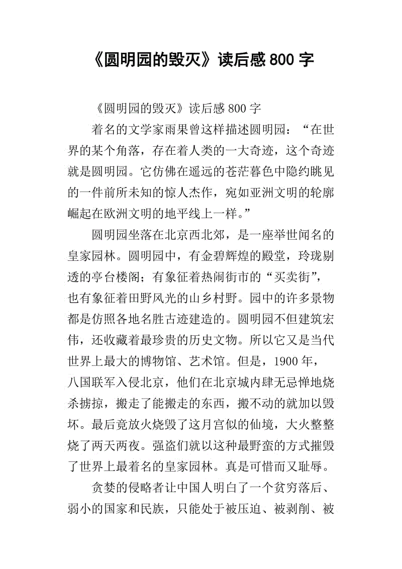 阅读旧颐和园后的200个字