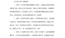 小班下学期幼儿评语