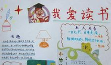 小学生读书名人名言30条