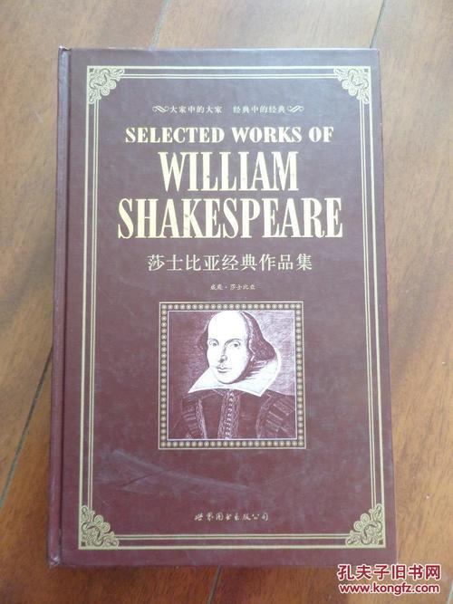 莎士比亚经典篇