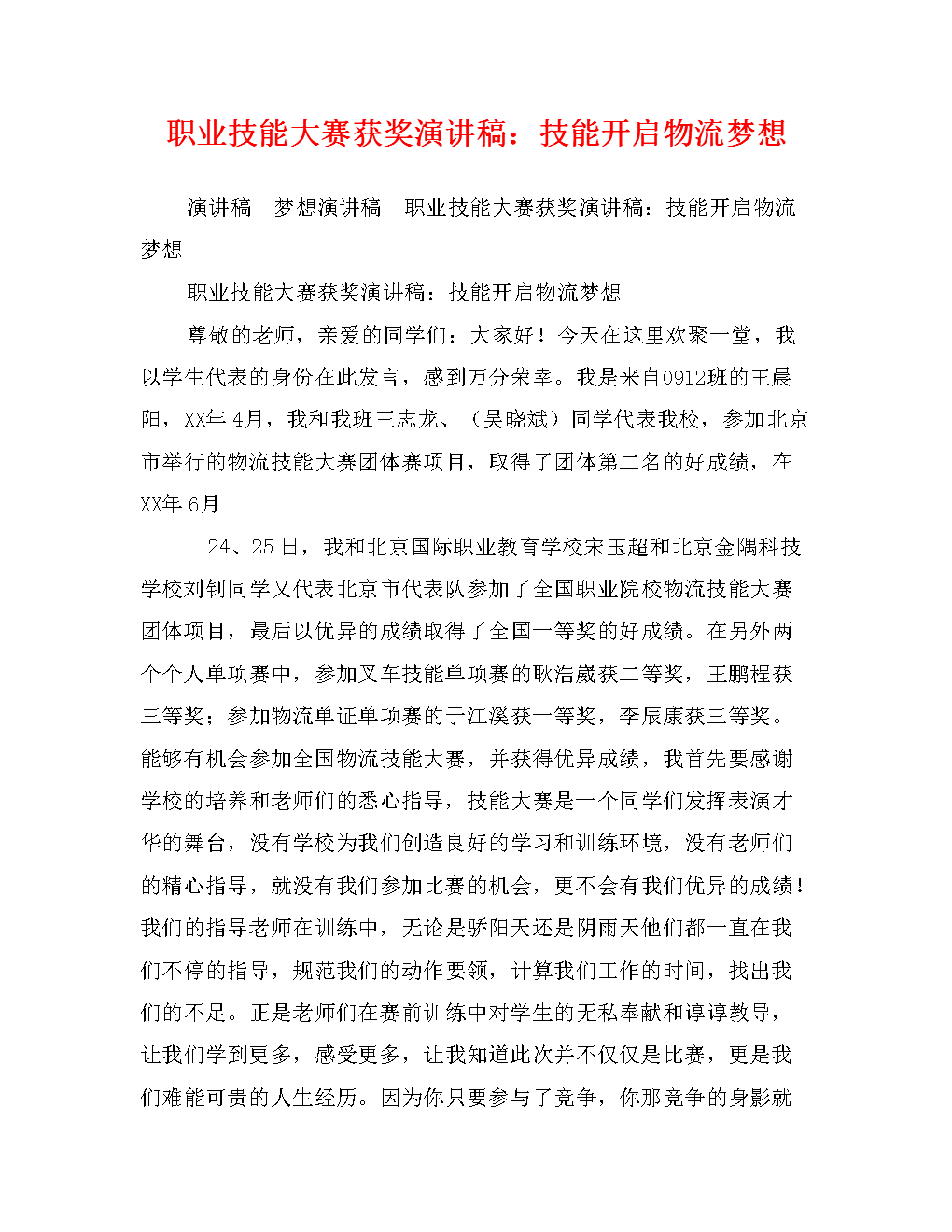 我们来谈一谈Jayin-Ann Gettia的讲话：人际关系比职业素质更重要