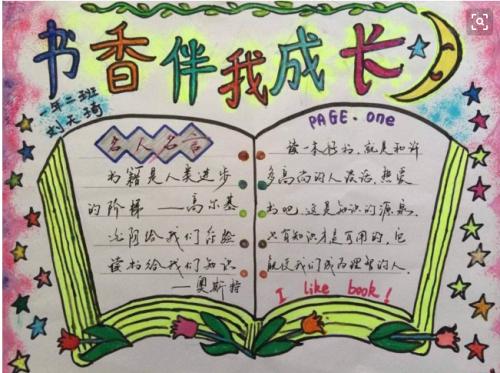 关于小学五年级读书的名言