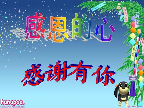 励志班会:“感恩之心”主题班会设计方案