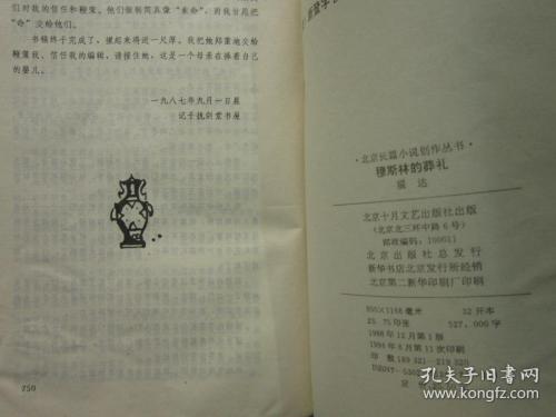 霍达的“穆斯林葬礼”评论