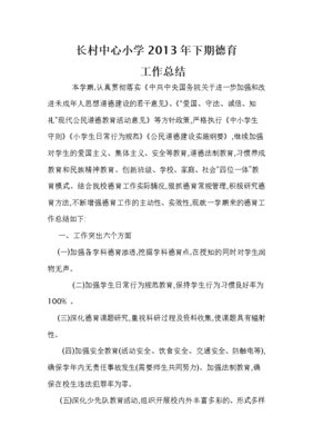 初中学校工作总结