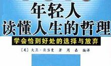 经典人生感悟（年轻人必看）