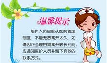 医院温馨提示语
