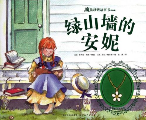 绿色山墙的安妮主要内容