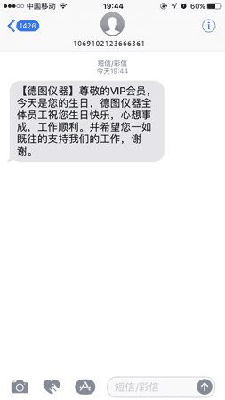 向客户发送祝福讯息