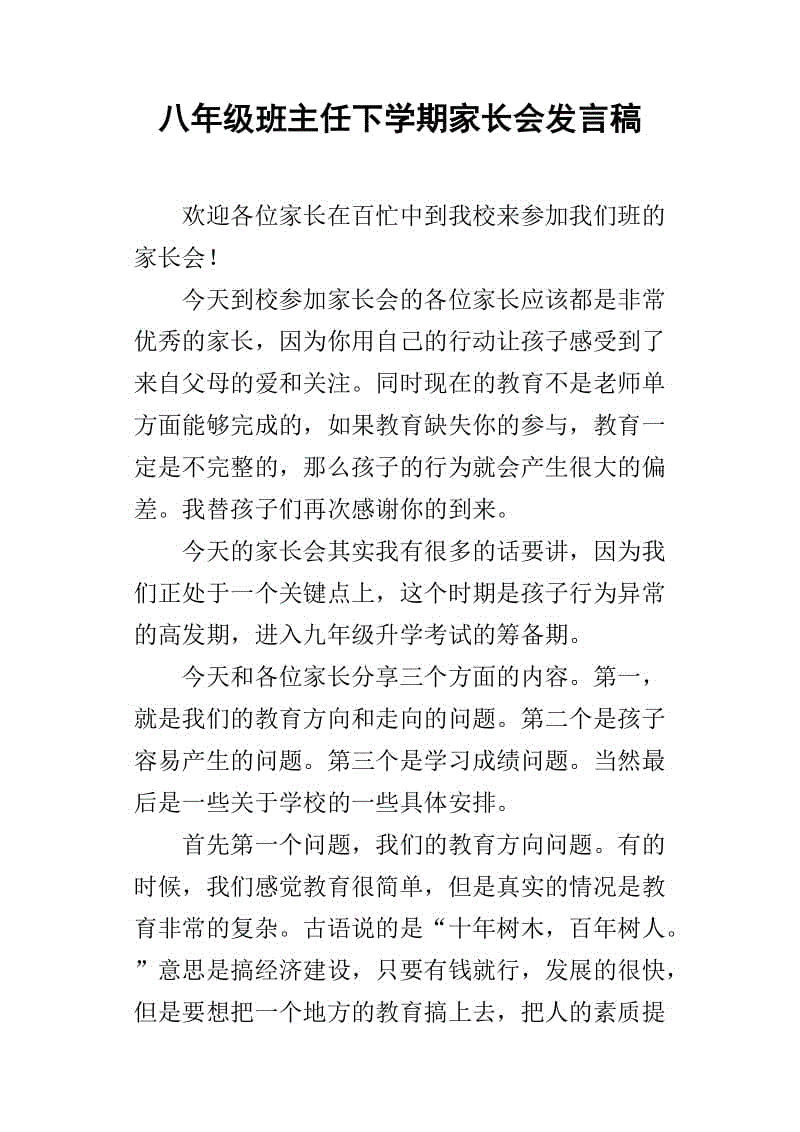 在家长大会上的演讲