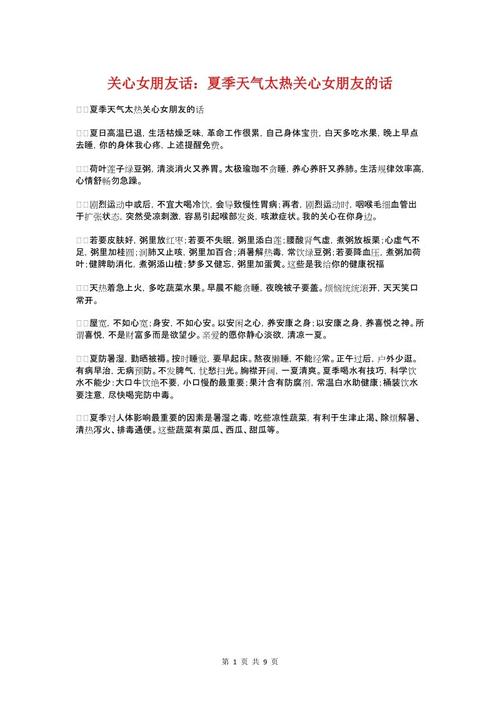 如果你在炎热的天气里关心你的女朋友