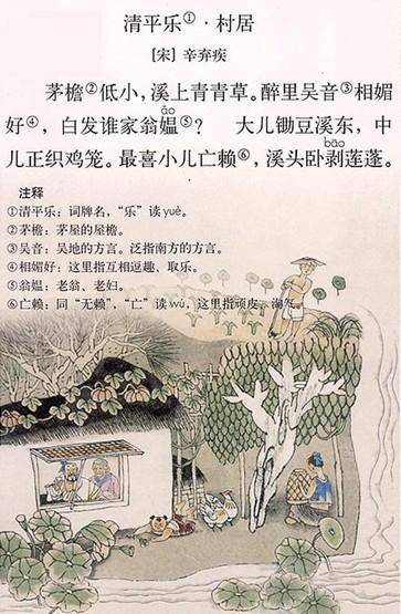 辛弃疾：清平乐·博山王氏寺独居