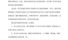 国旗下讲话稿小学